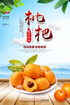枇杷