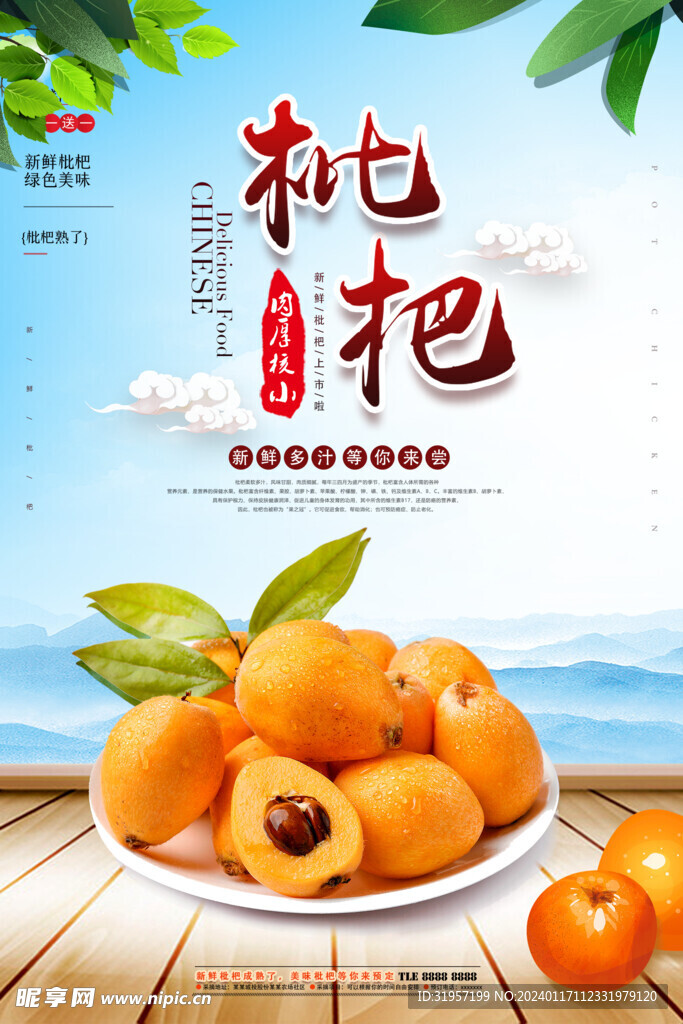 枇杷