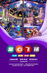 儿童乐园海报童心飞扬