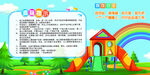 幼儿园滑滑梯温馨提示