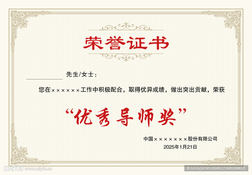 荣誉证书 