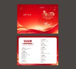 年会节目单