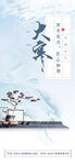 大寒海报 