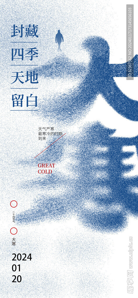 大寒海报 