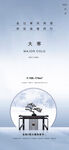 大寒海报 