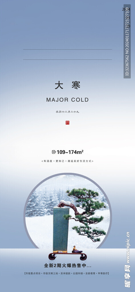 大寒海报