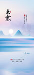 大寒海报