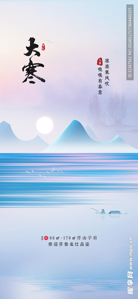 大寒海报