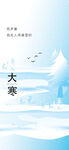大寒海报 