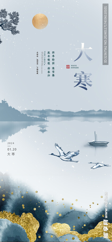 大寒海报 