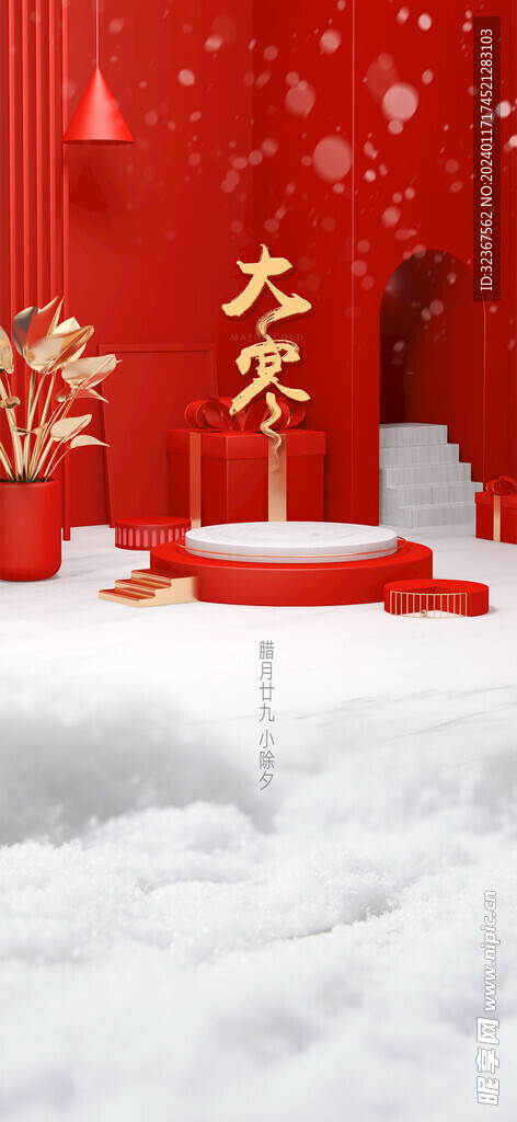 大寒海报