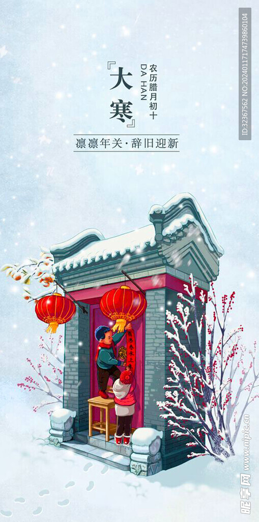 大寒海报 