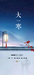 大寒海报 