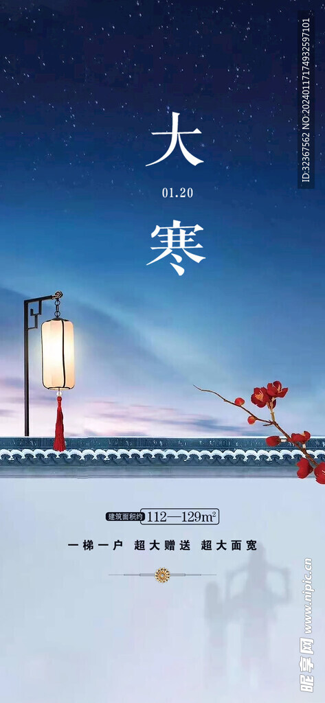大寒海报 