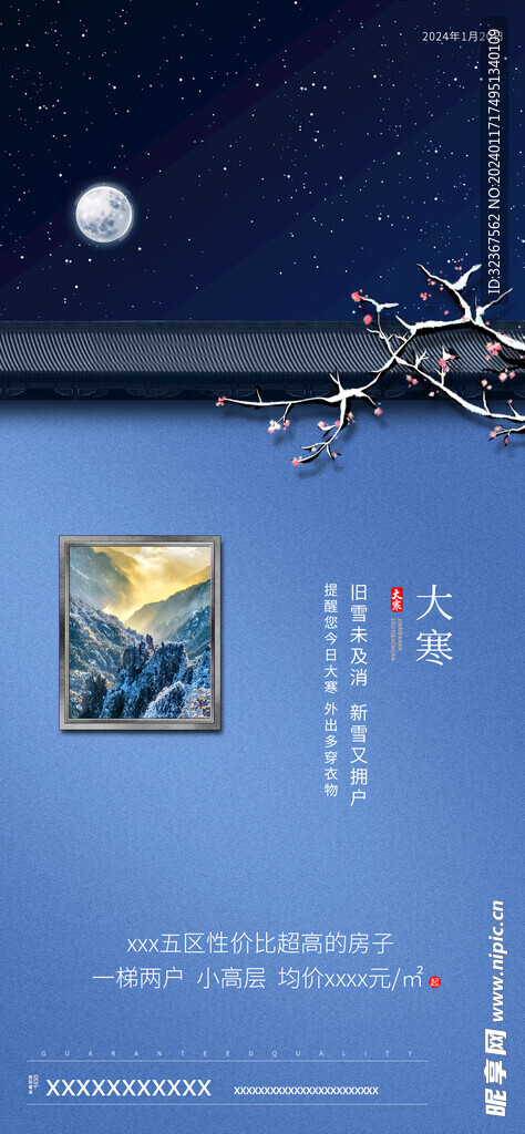 大寒海报