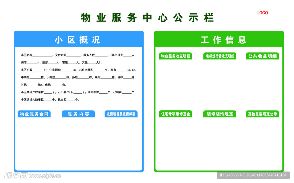 物业公示