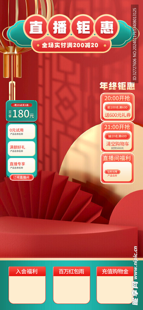 2024年货节