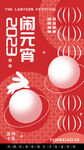 闹元宵