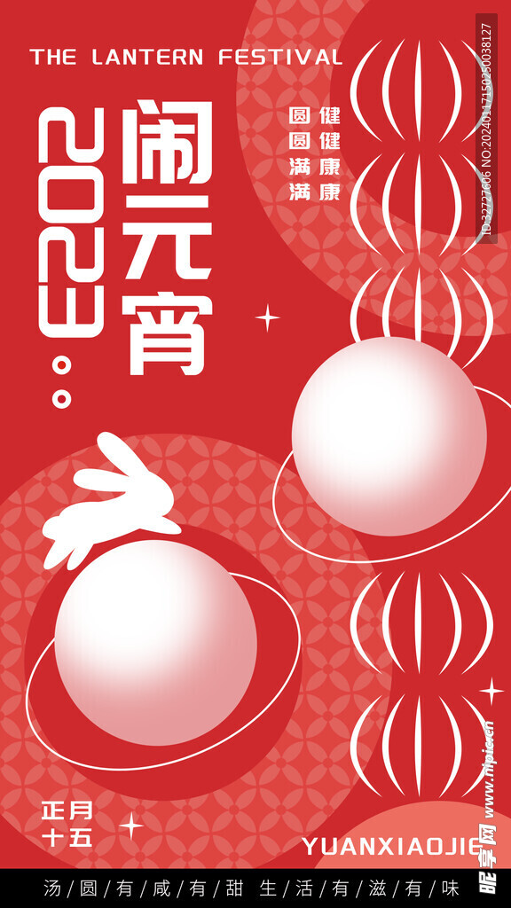 闹元宵
