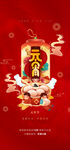 元宵节