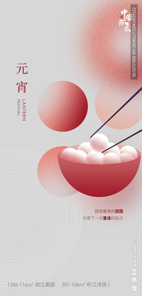 元宵节海报