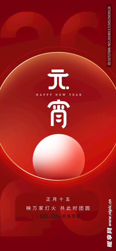 元宵节海报