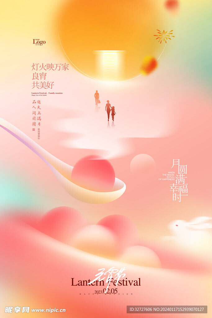 元宵节