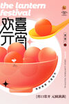 元宵节海报 