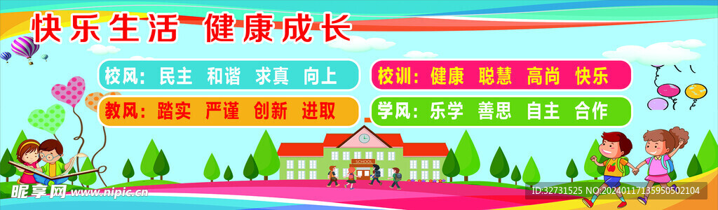 校训