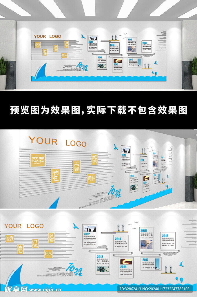 企业发展历程文化墙