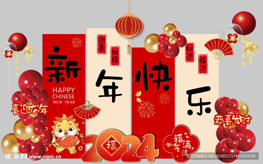 新年快乐素材