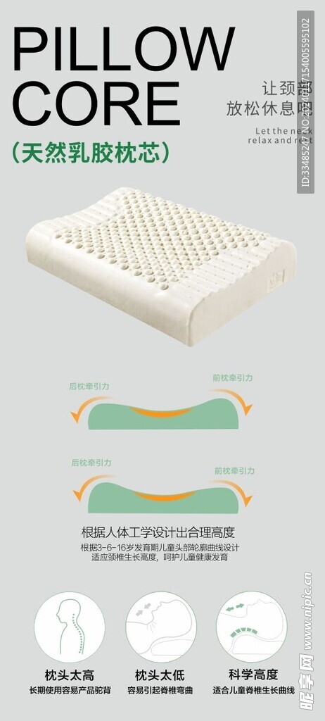 天然乳胶枕头枕芯海报