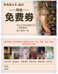 免费劵 代金券 名片