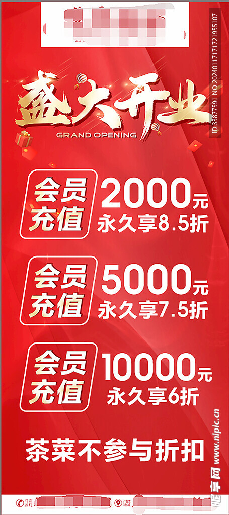 盛大开业展架海报