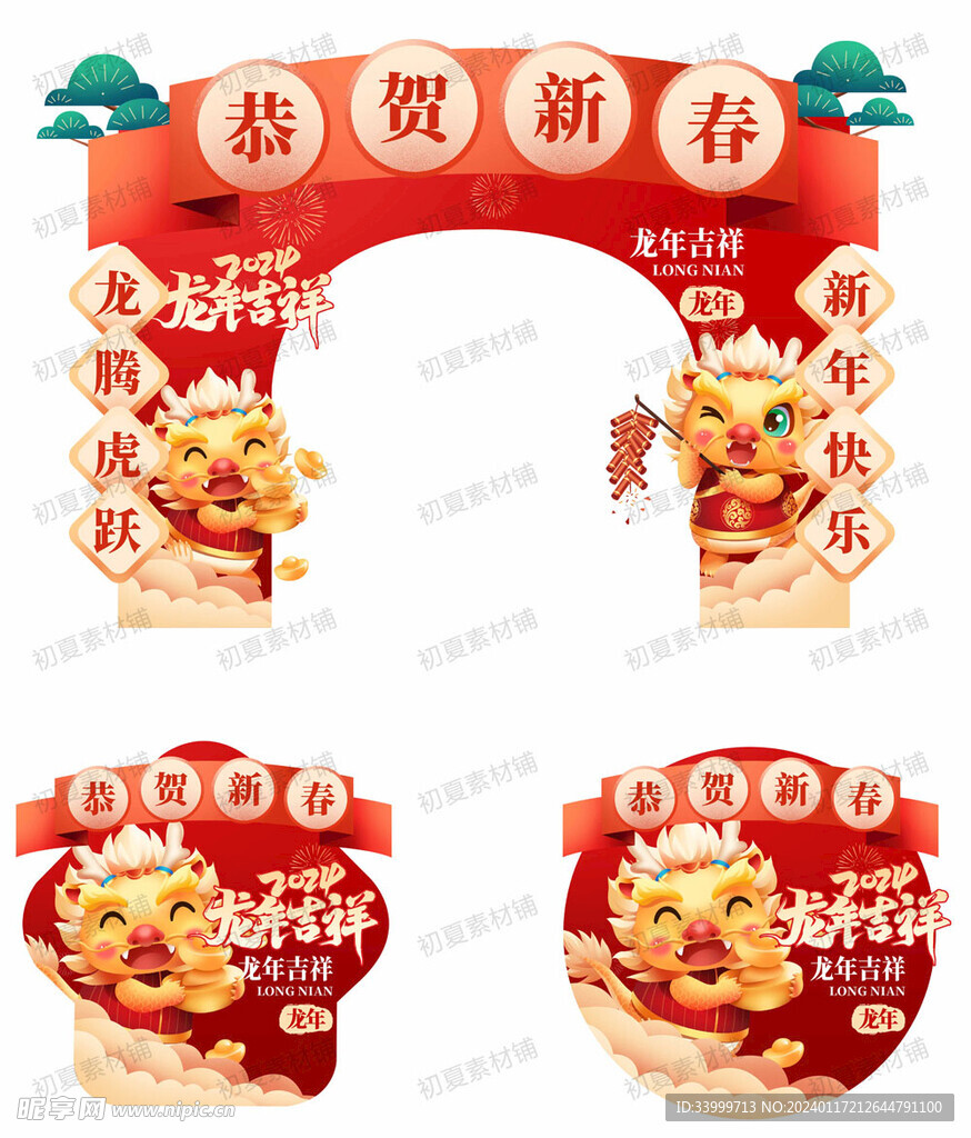 新春