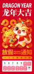 龙年大吉放假海报