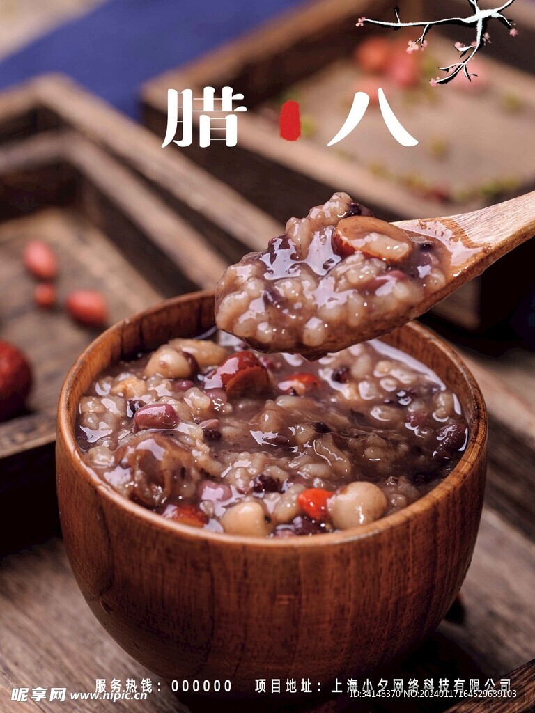 腊八节