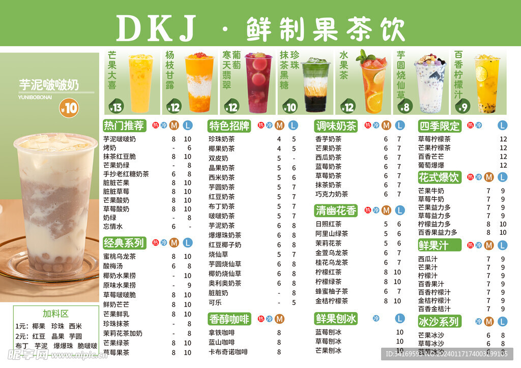 奶茶菜单