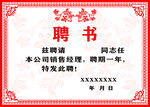 聘书