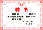 聘书