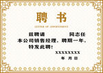 聘书