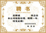 聘书