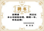 聘书