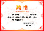聘书