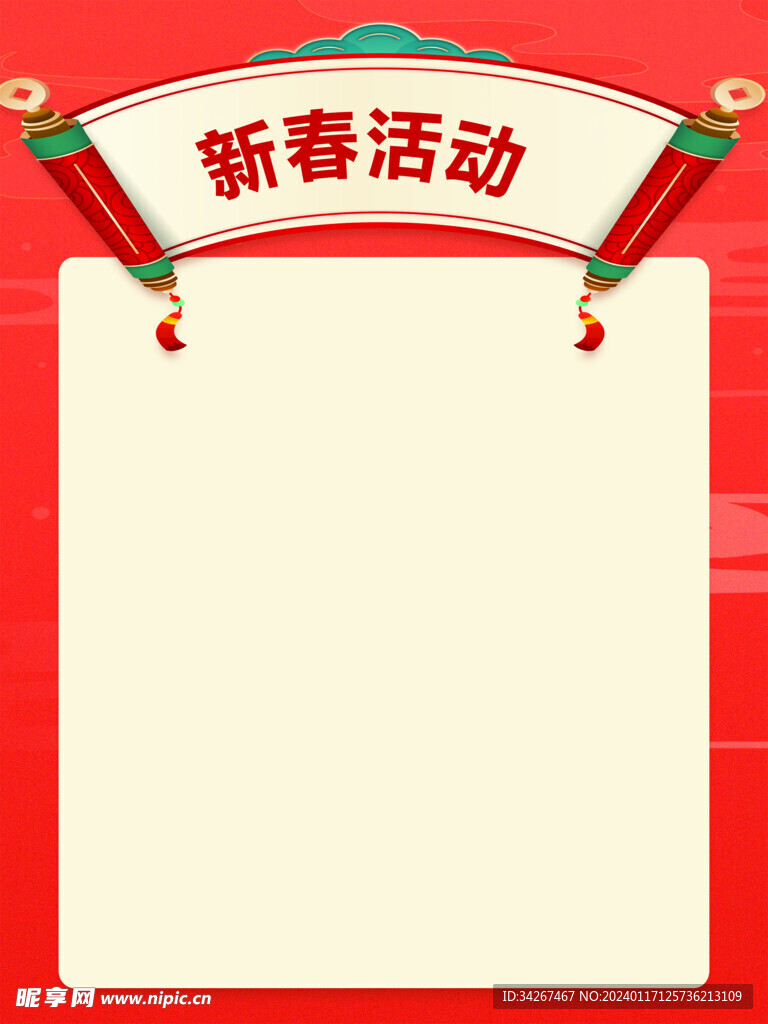 新春海报