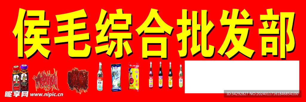 批发部