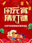 2024闹元宵猜灯谜