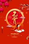2024元宵节海报