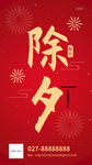 2024龙年除夕