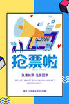春运抢票宣传海报
